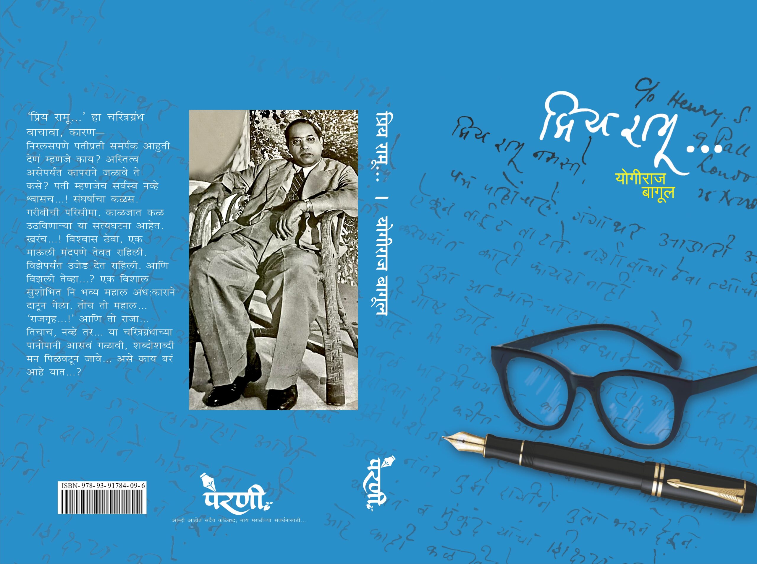प्रिय रामू - Image 2